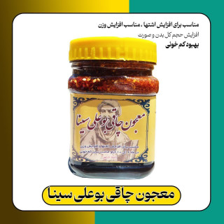معجون چاقی بو علی سینا