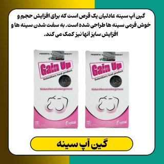 گین اپ قرص سینه